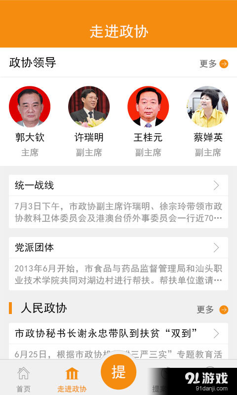 政協(xié)汕頭2