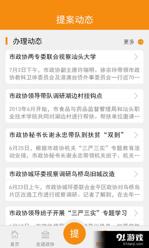 政協(xié)汕頭4