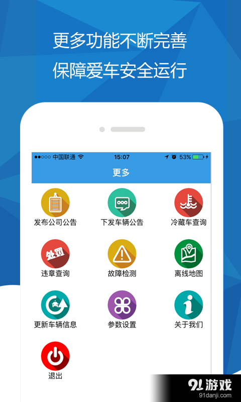 聚利云車(chē)服務(wù)1
