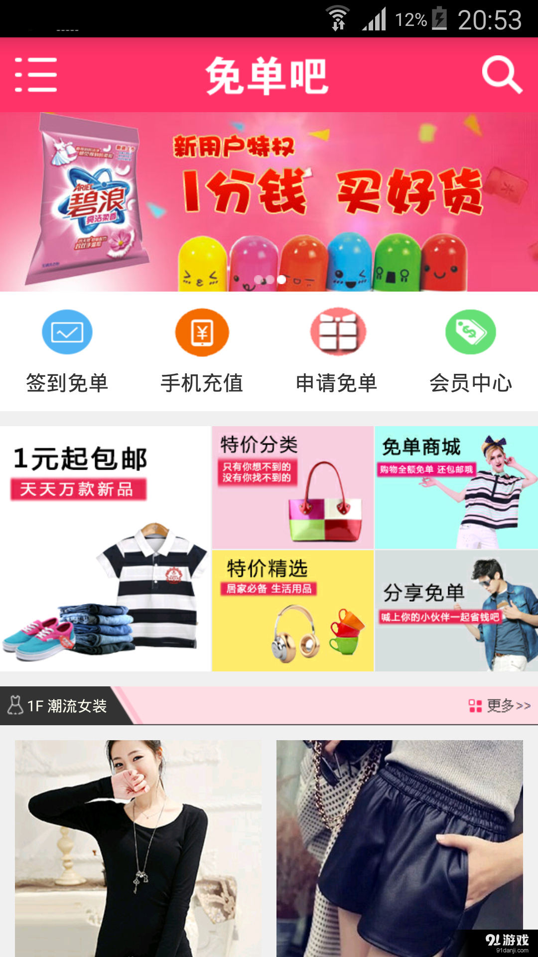 免單吧2
