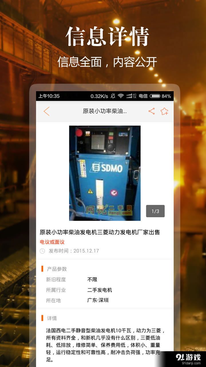 網(wǎng)優(yōu)二手設(shè)備網(wǎng)3