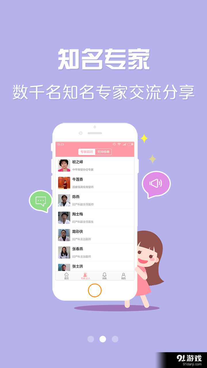 同齡圈(醫(yī)生版)2