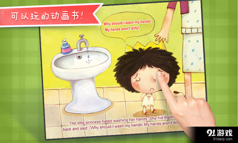 我不要洗手2
