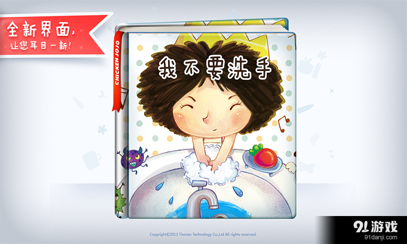 我不要洗手1