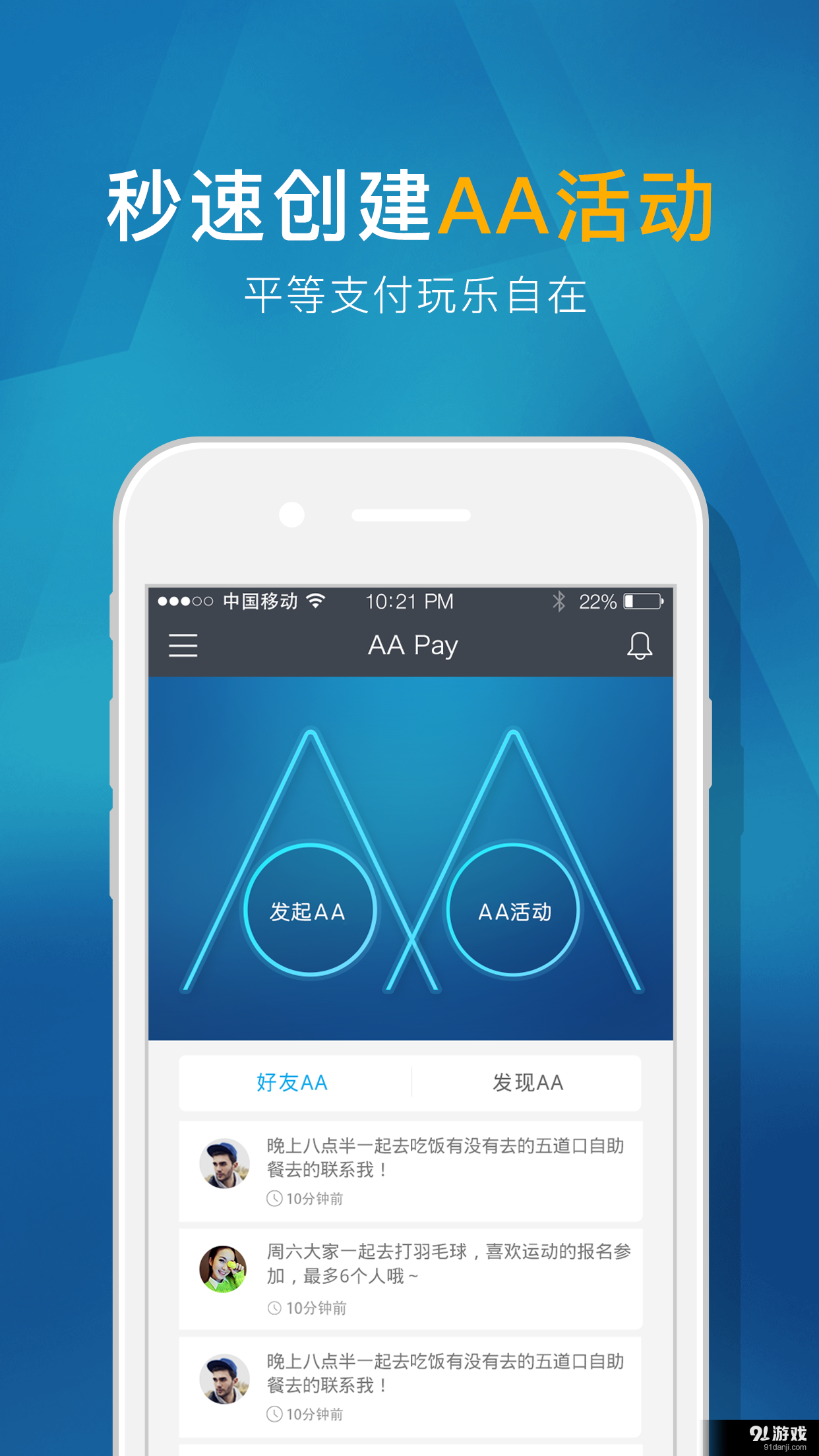 AA派1
