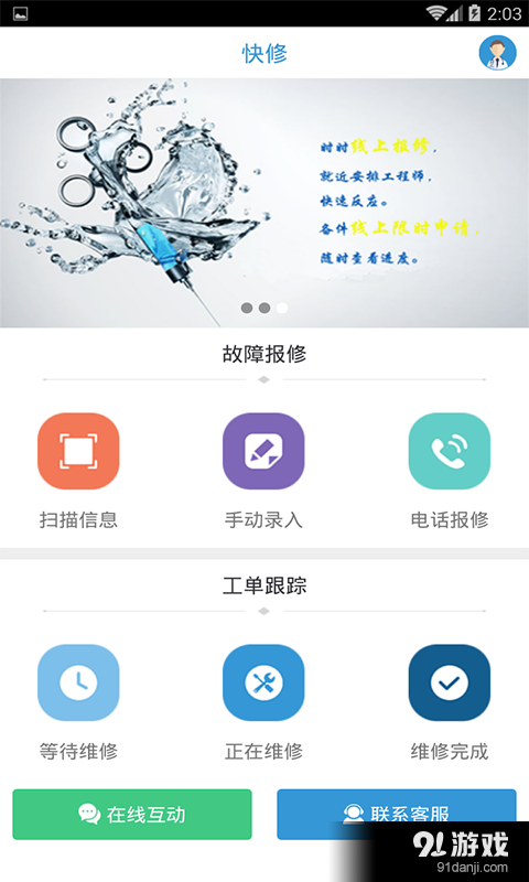 快修2