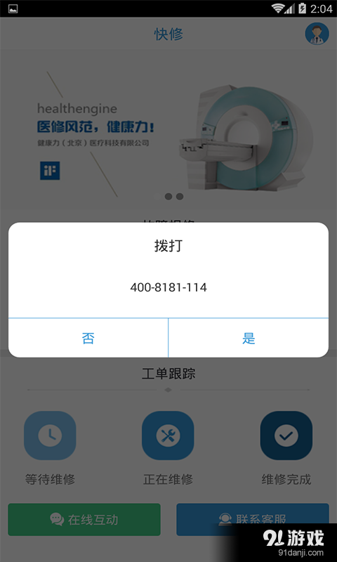 快修4