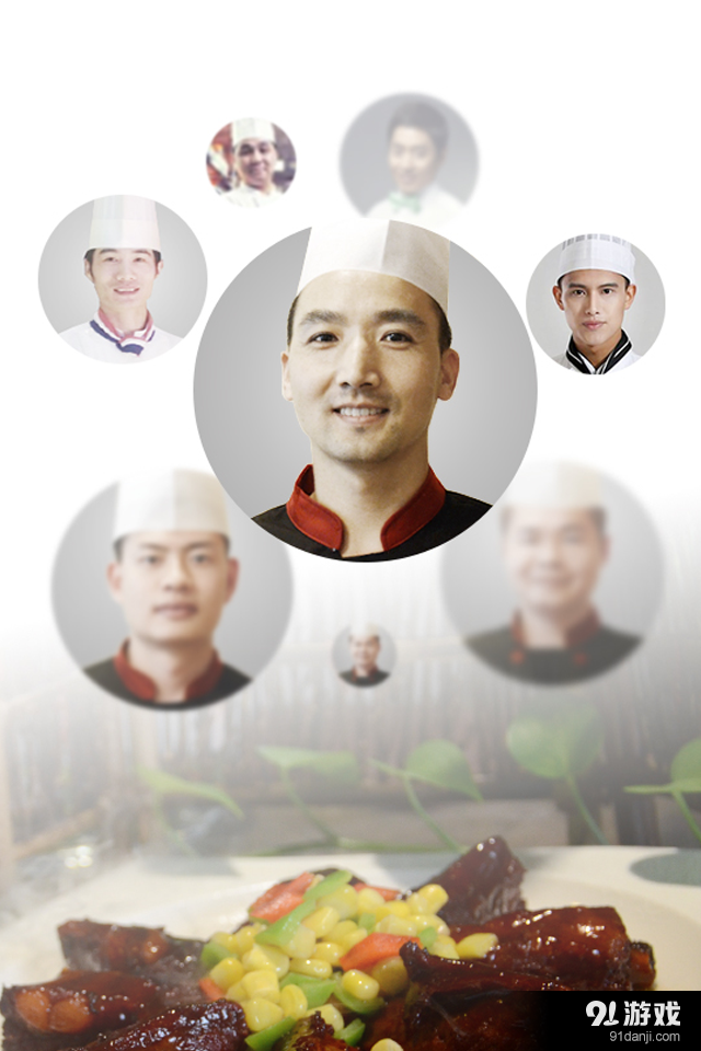 我家大廚2
