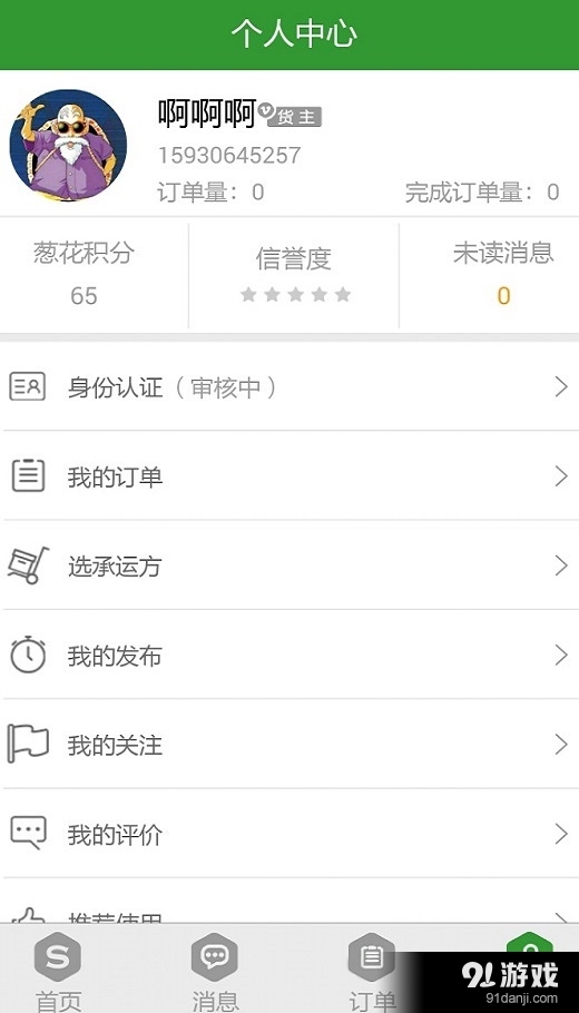 沙蔥貨主1