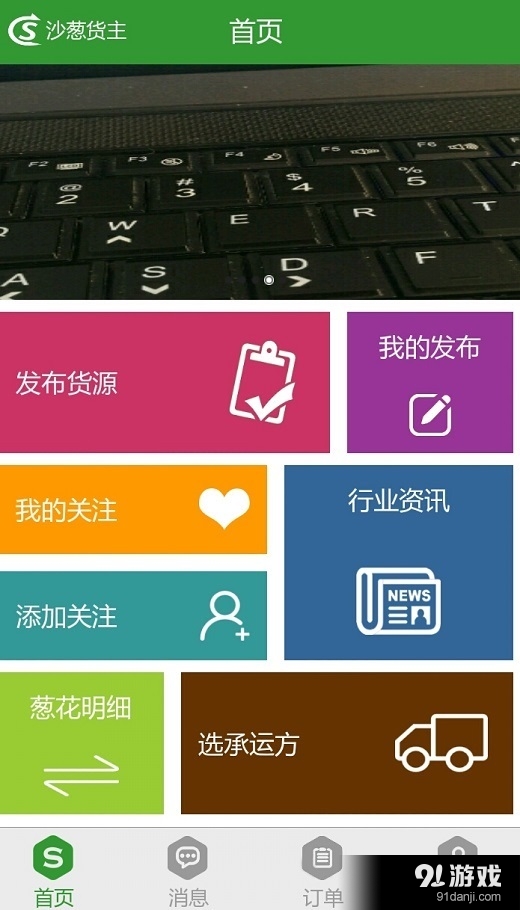沙蔥貨主3
