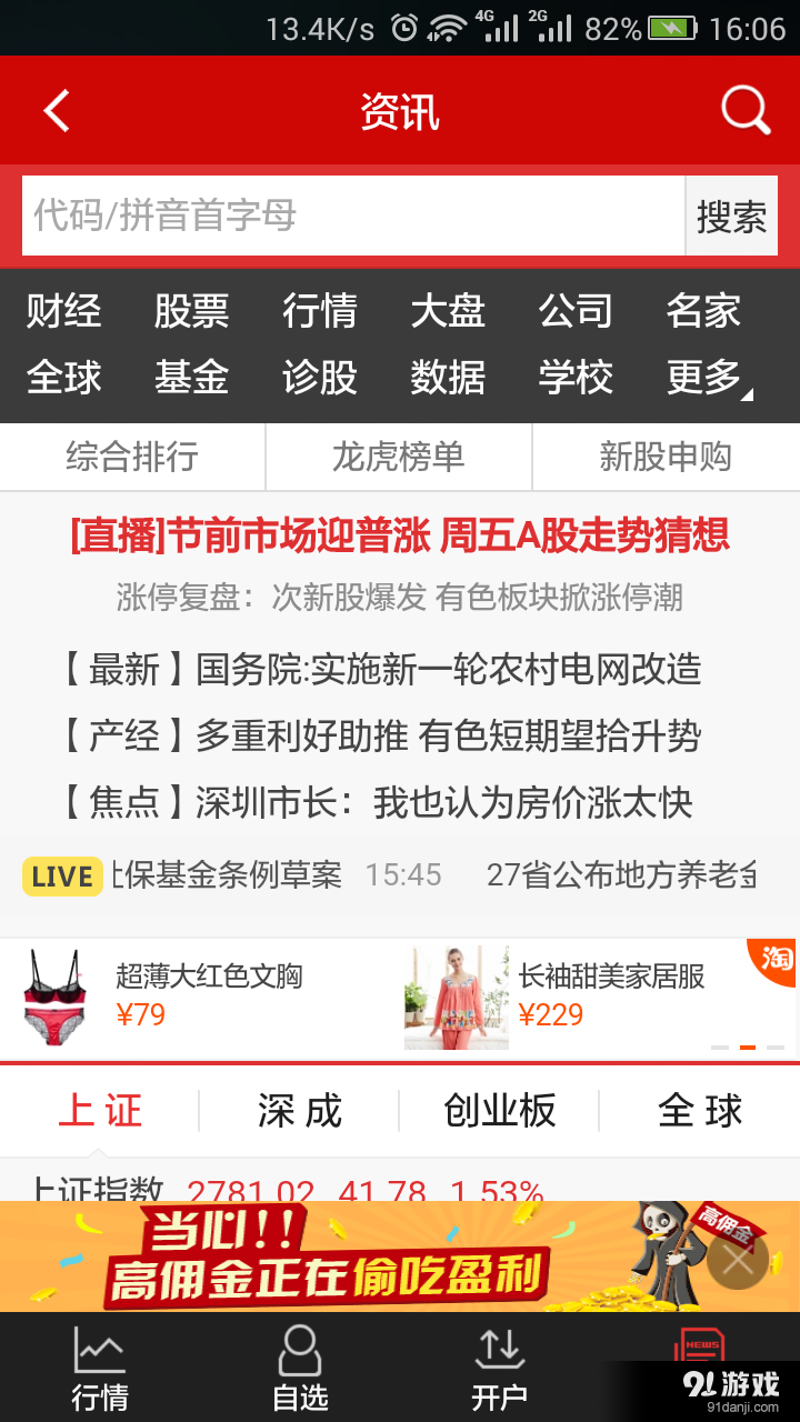 金銀多股票4