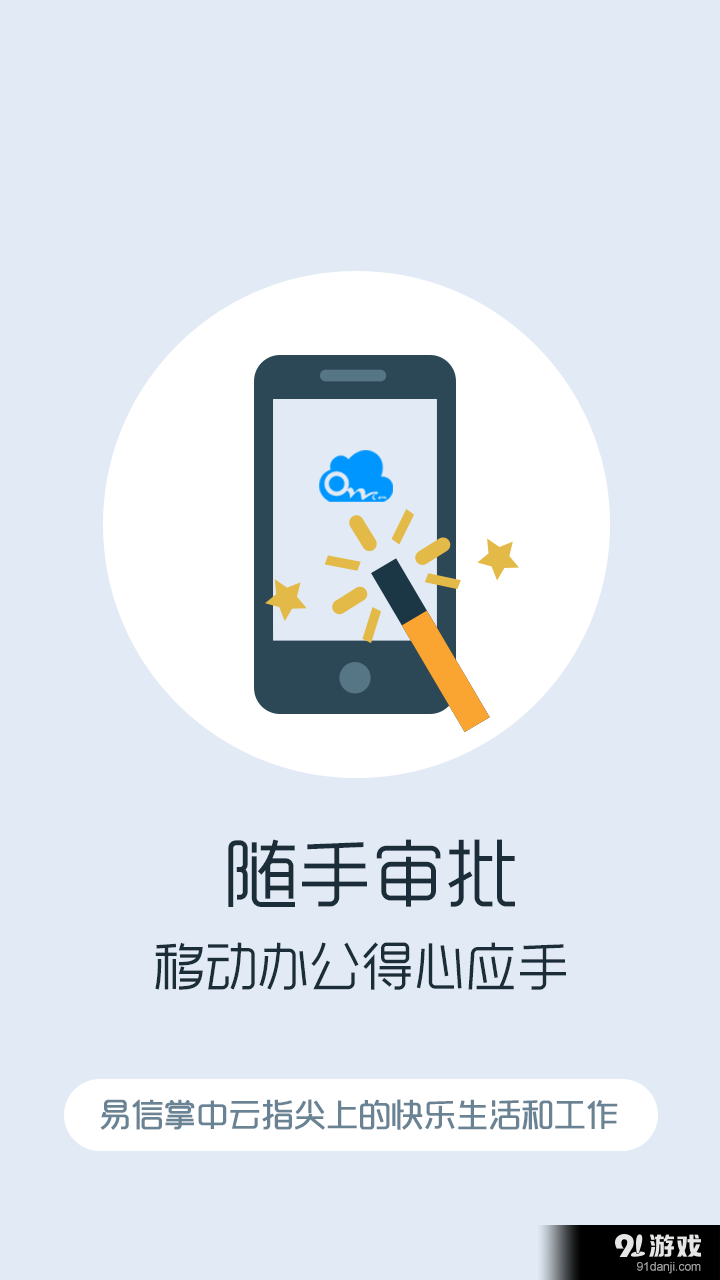 易信掌中云2