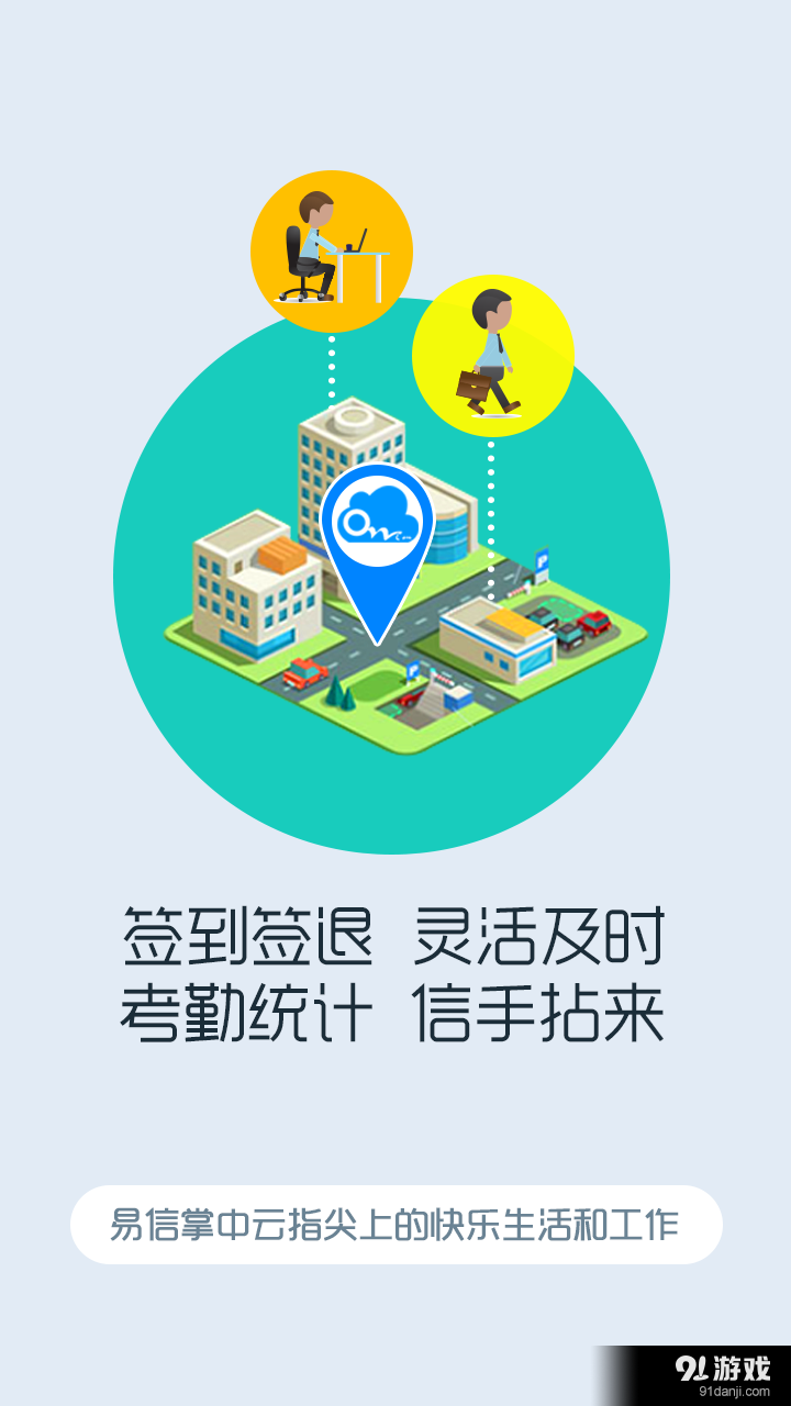 易信掌中云1