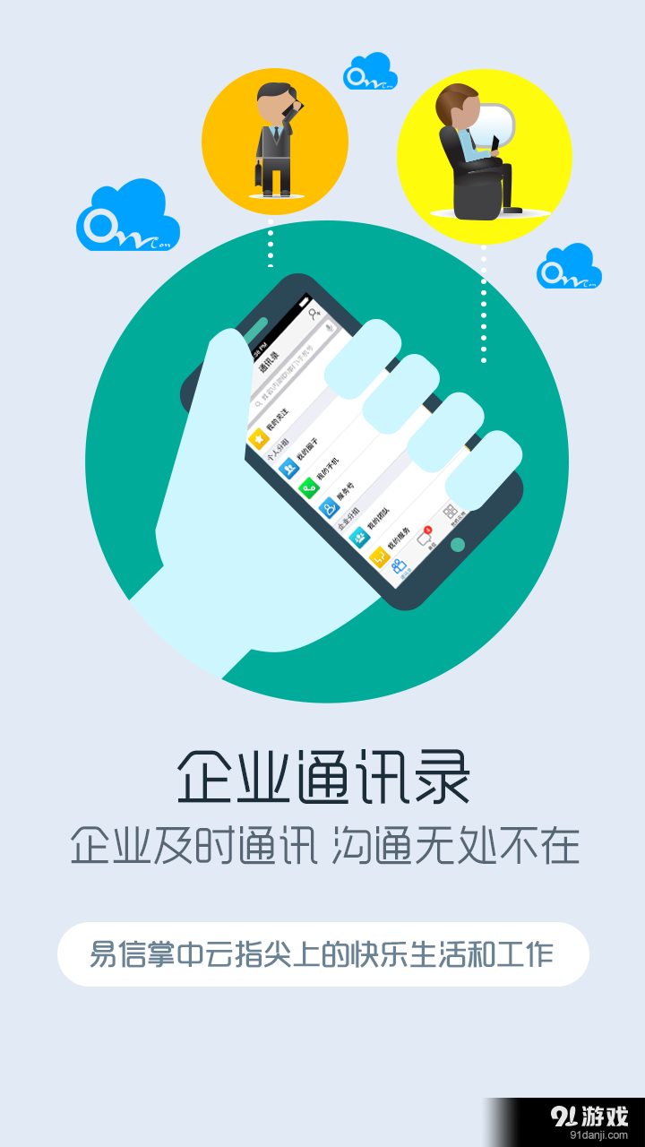 易信掌中云4