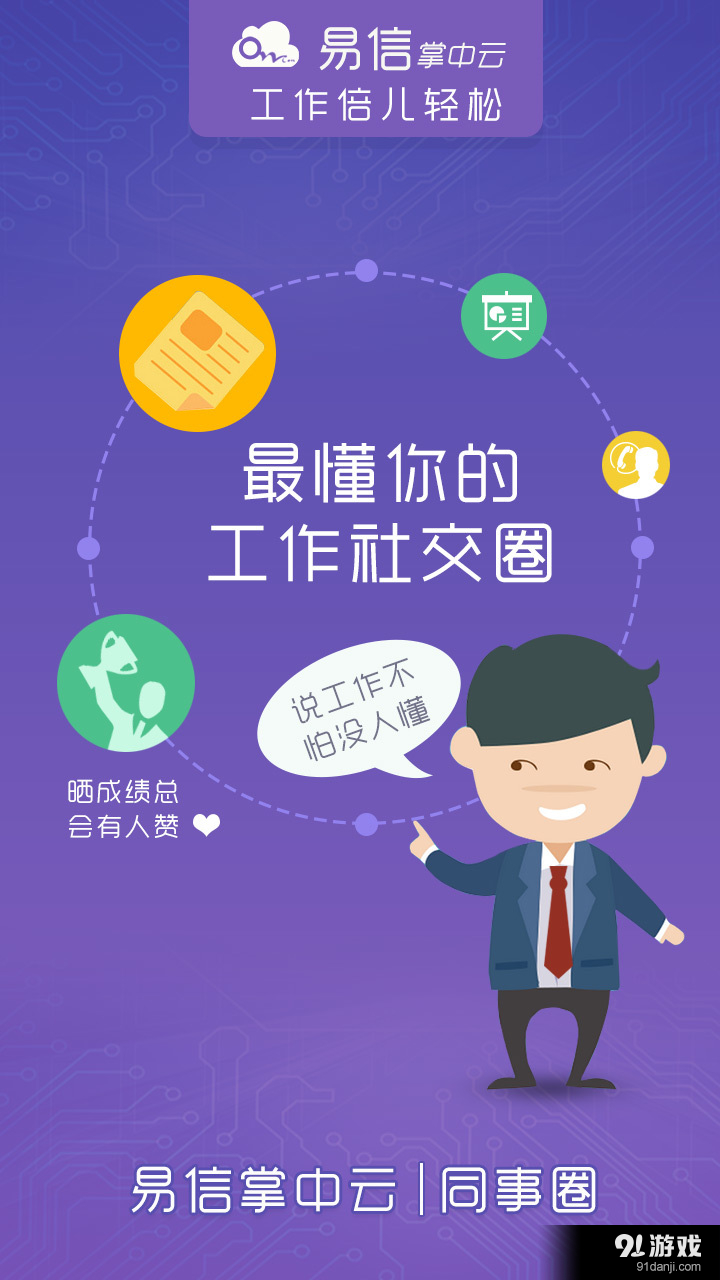 易信掌中云5