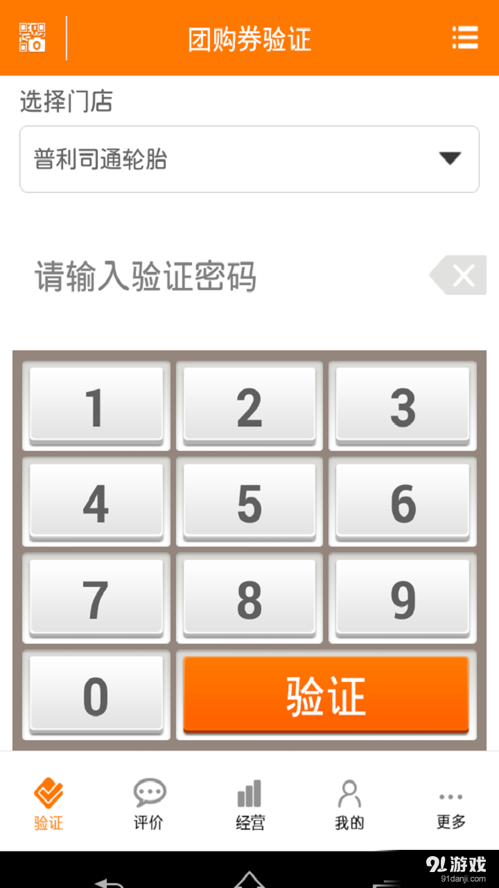 車聯(lián)商家3