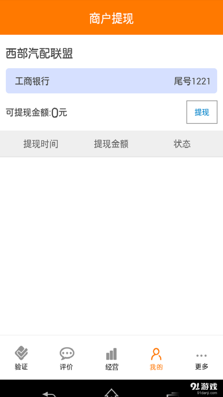 車聯(lián)商家2