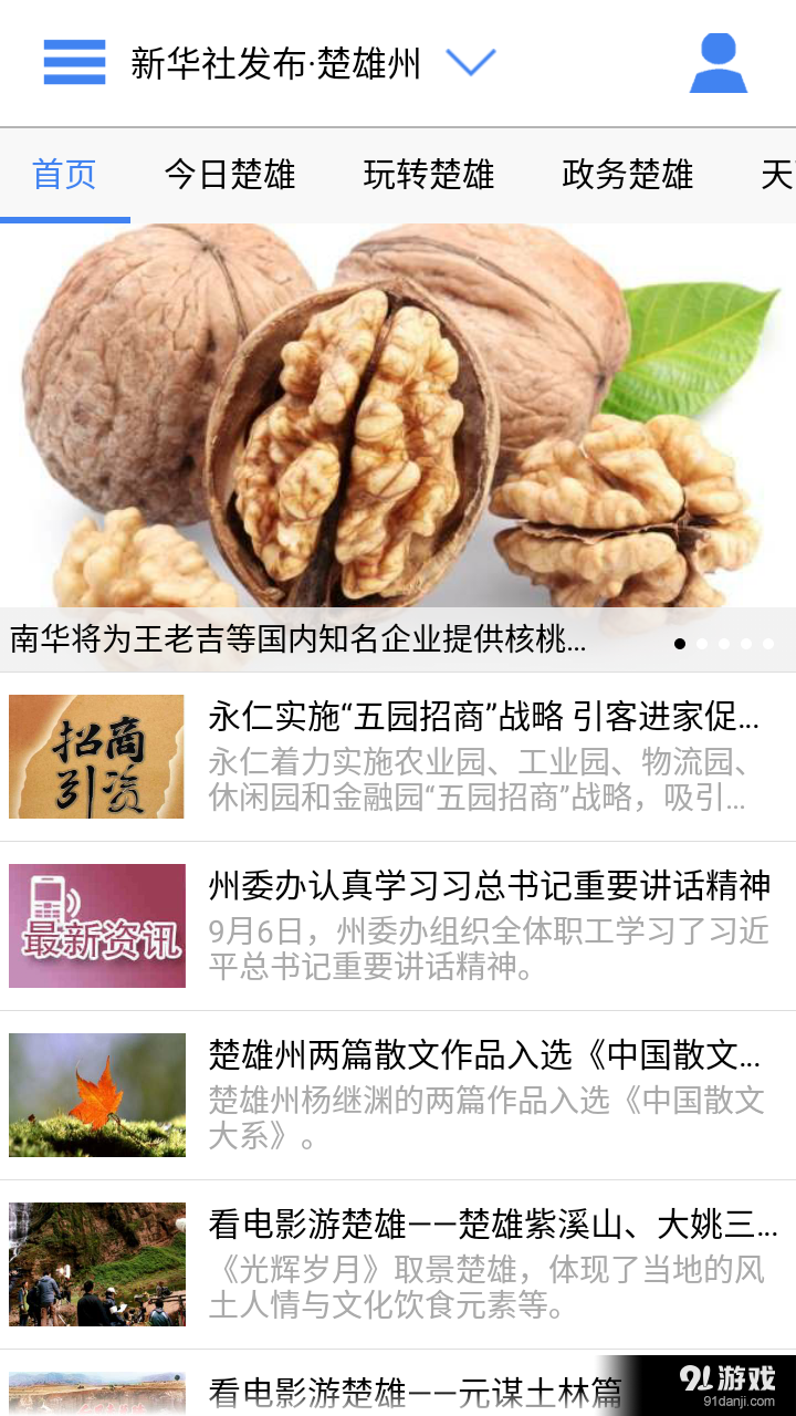 云南通·楚雄州2