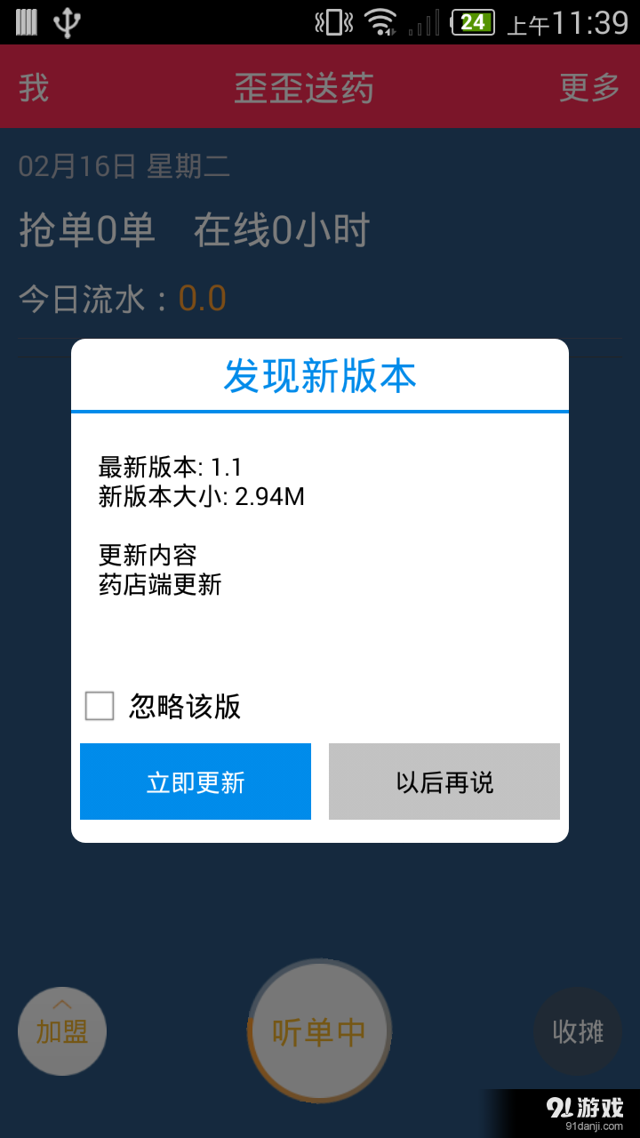 歪歪送藥1