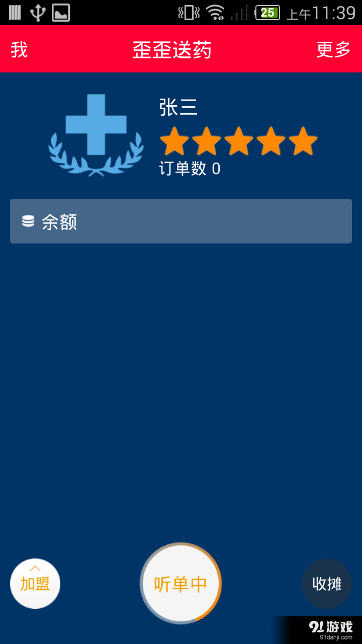 歪歪送藥3