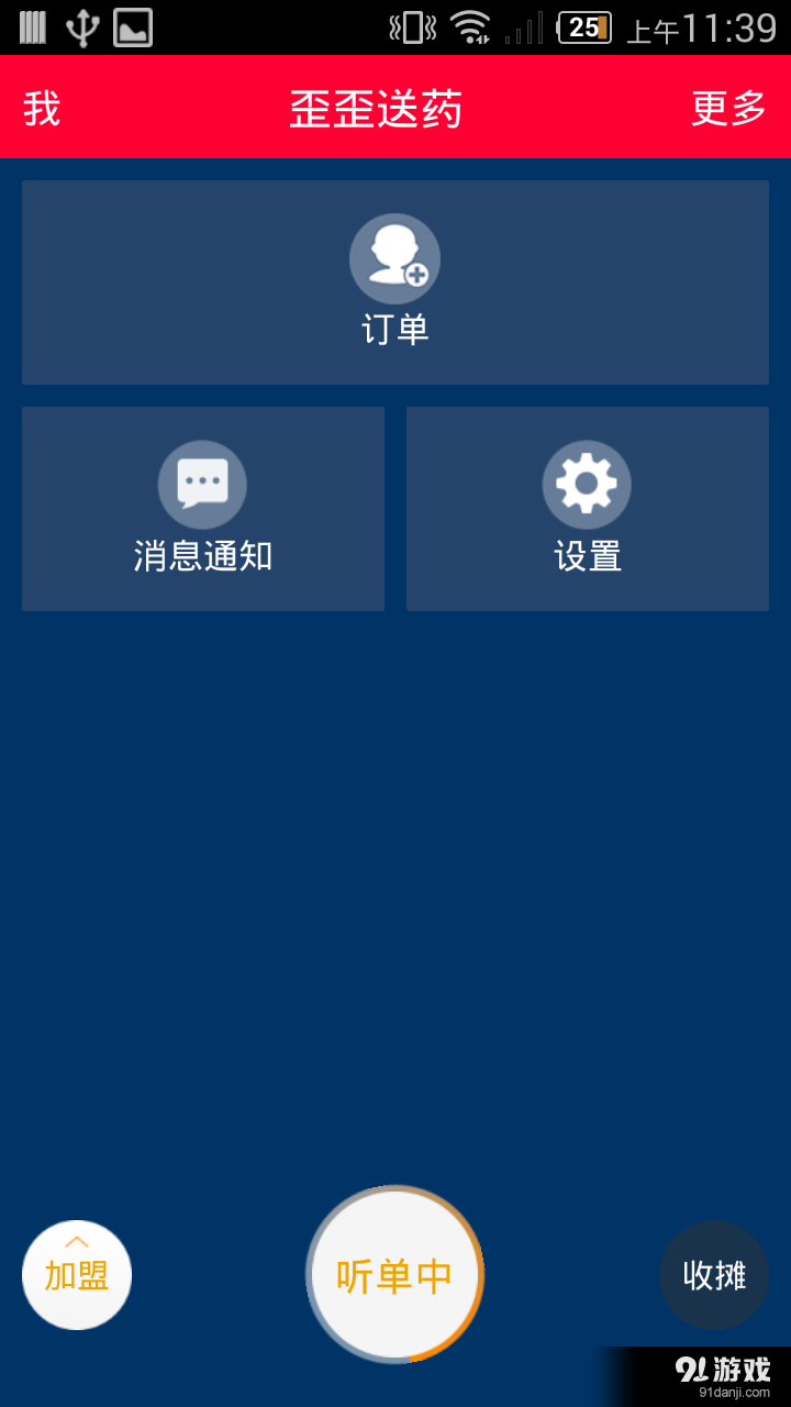歪歪送藥2