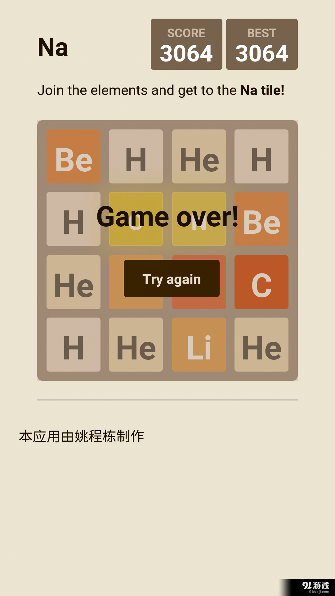 2048化學版1
