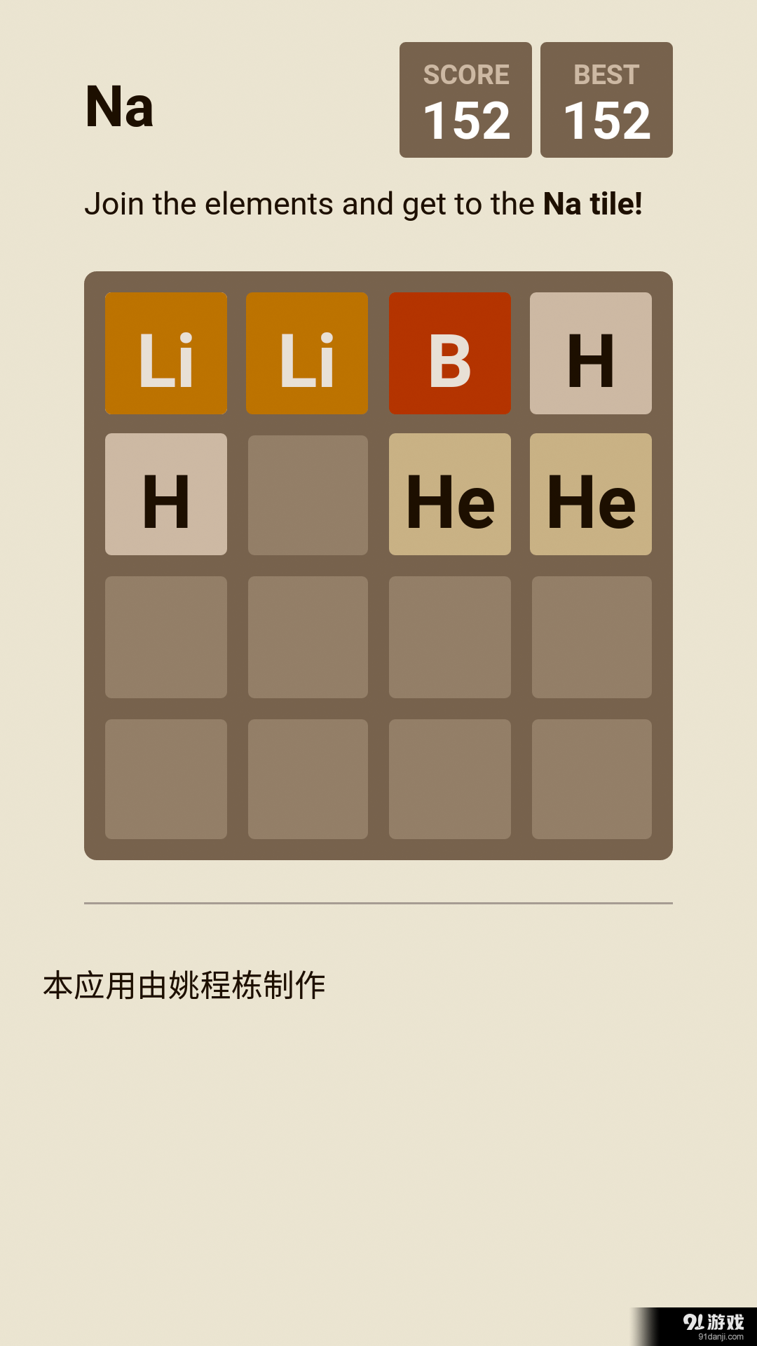 2048化學版3