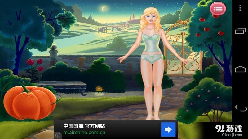 公主換裝3