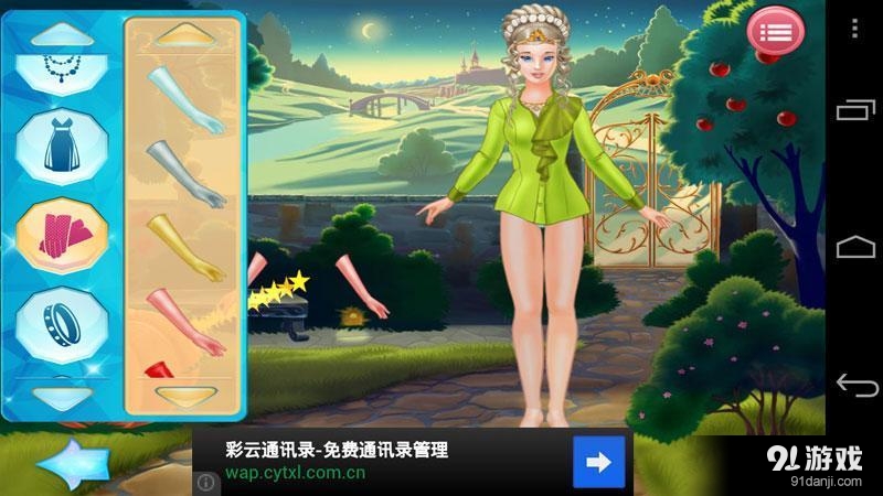 公主換裝4