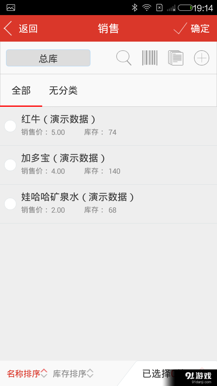 來錢快進銷存3