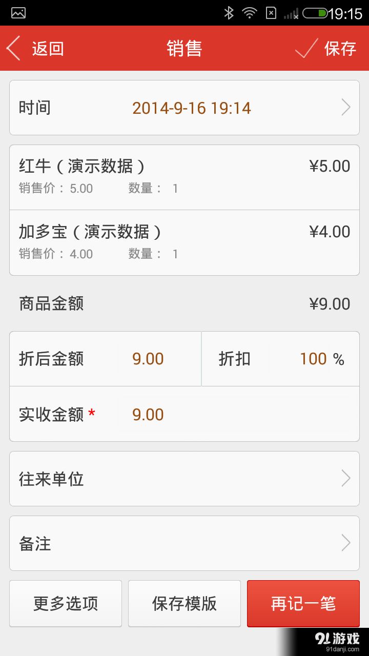 來錢快進銷存4