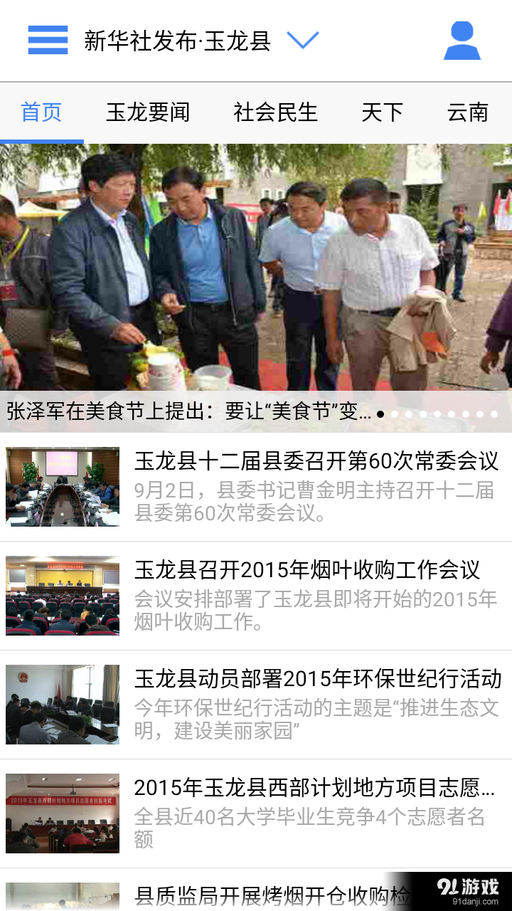 云南通.玉龍縣2