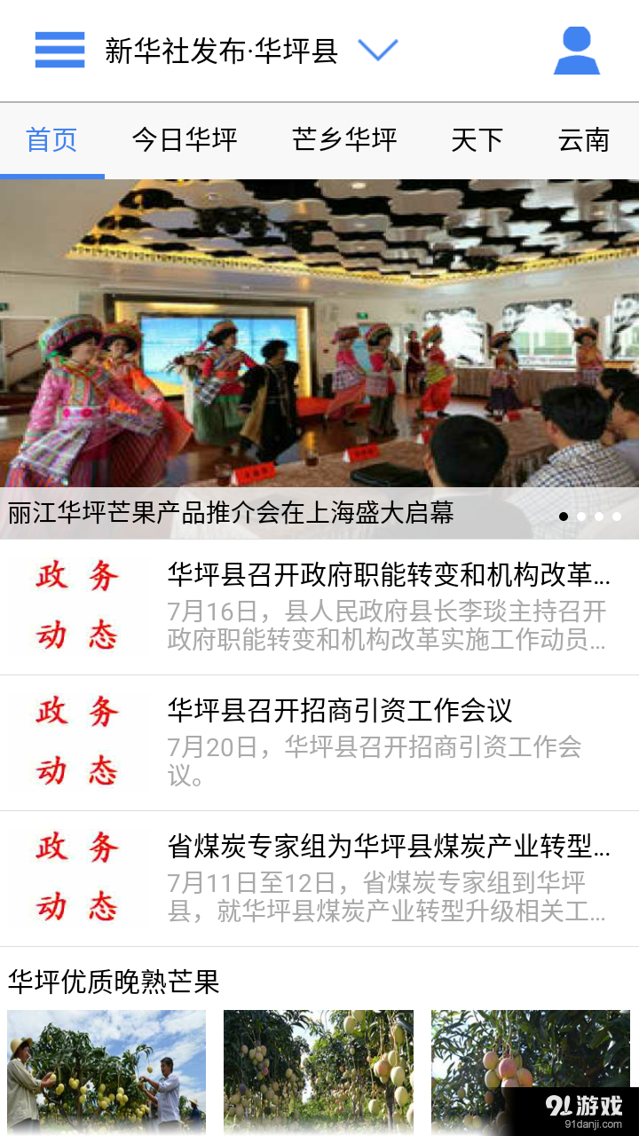 云南通.華坪縣2