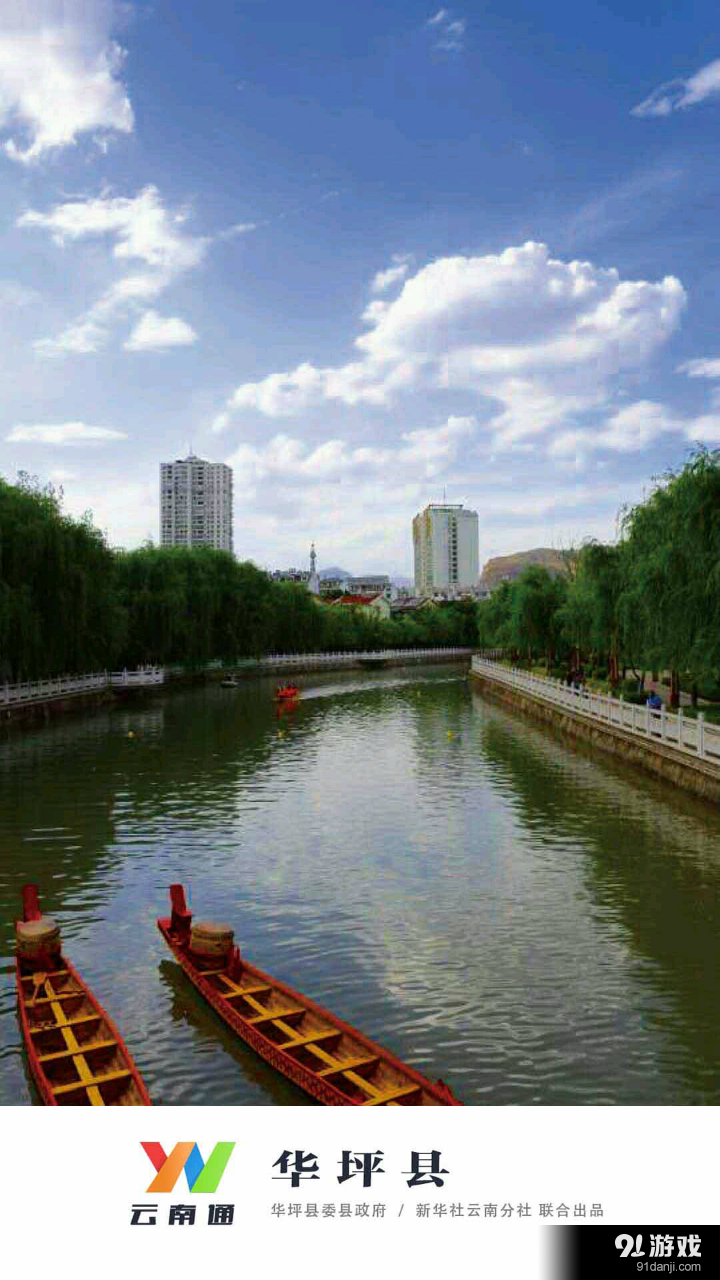 云南通.華坪縣1