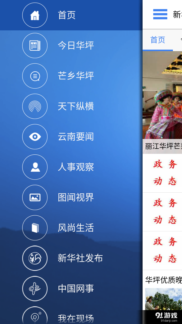 云南通.華坪縣3