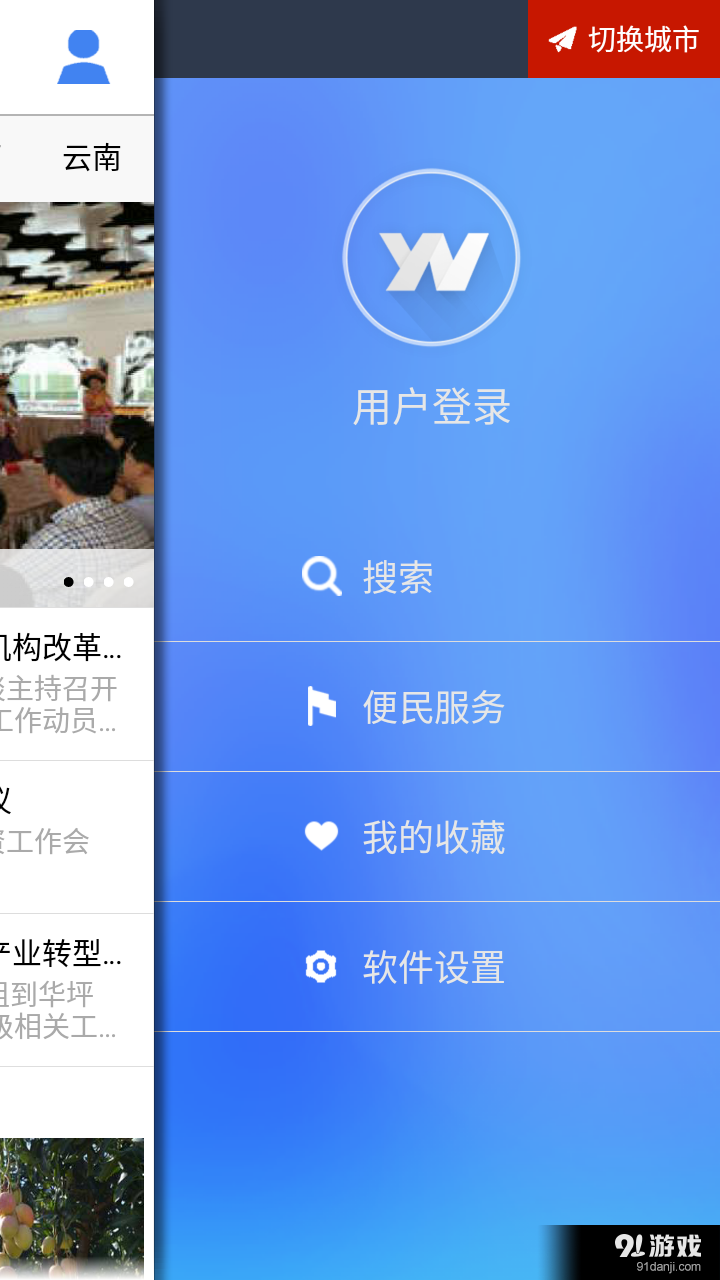 云南通.華坪縣4