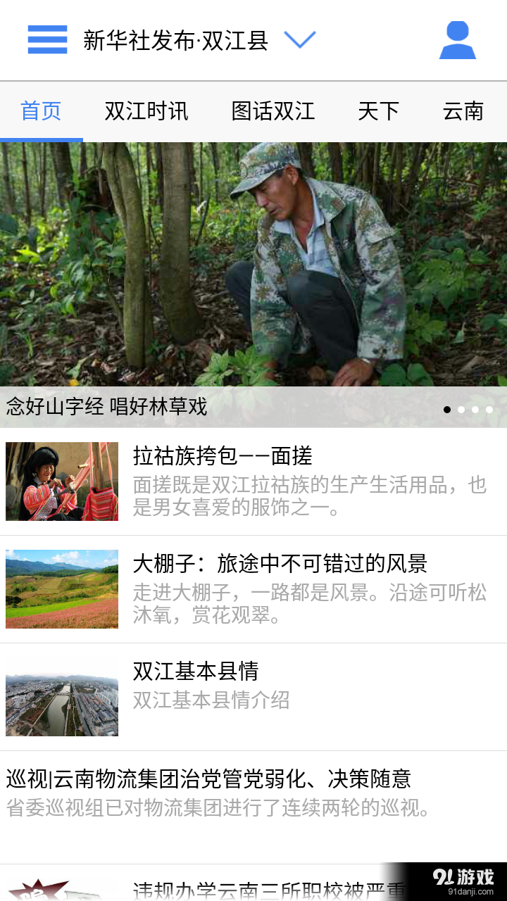 云南通.雙江縣4