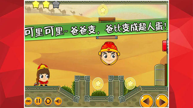 爸比去哪兒3