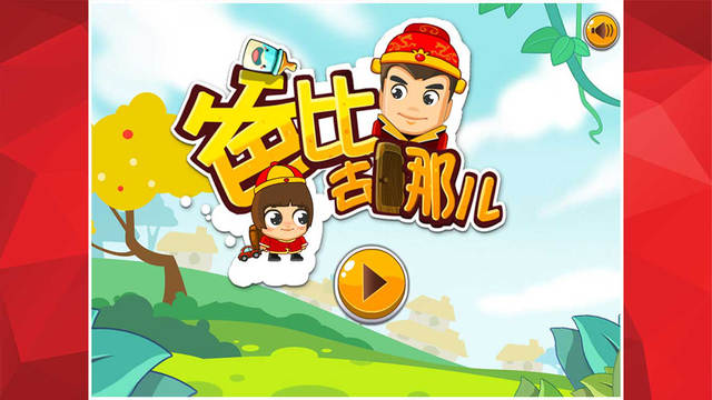爸比去哪兒5