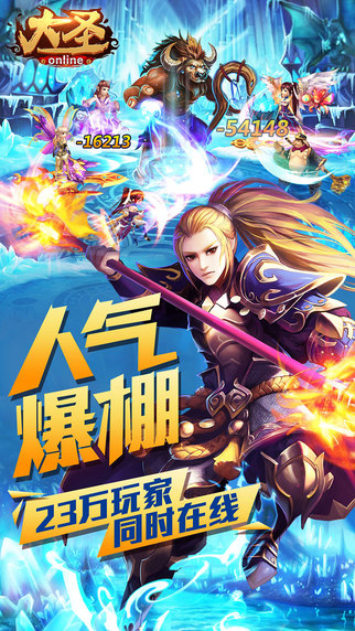 大圣Online3