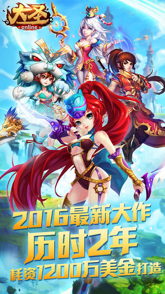 大圣Online1