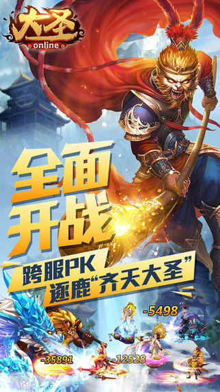 大圣Online2