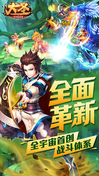 大圣Online4