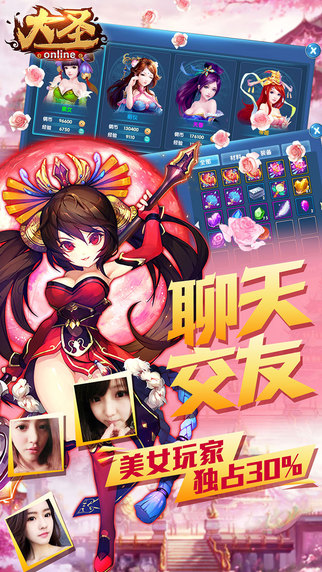 大圣Online5