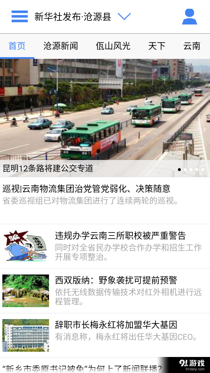 云南通.滄源縣4
