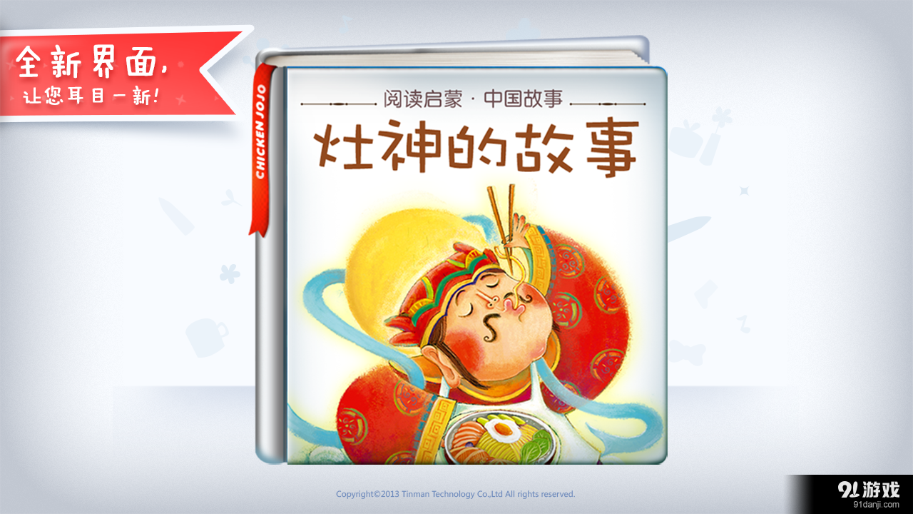 灶神的故事1