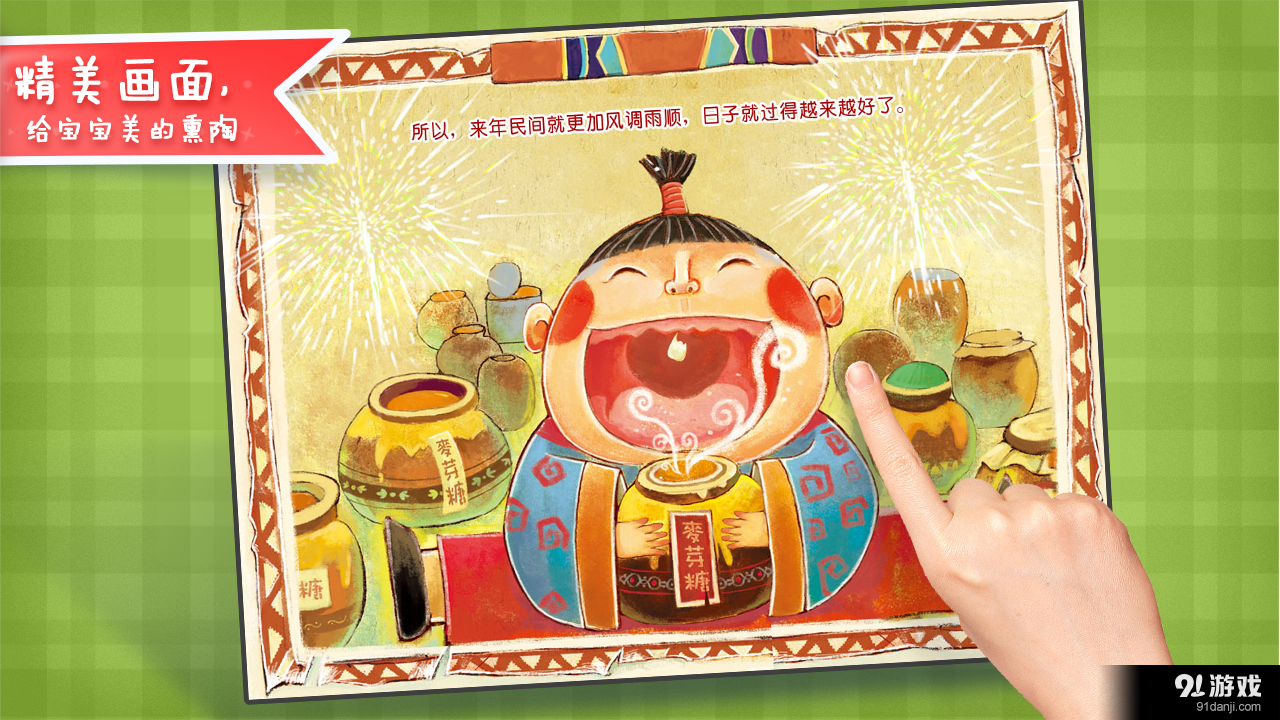 灶神的故事2