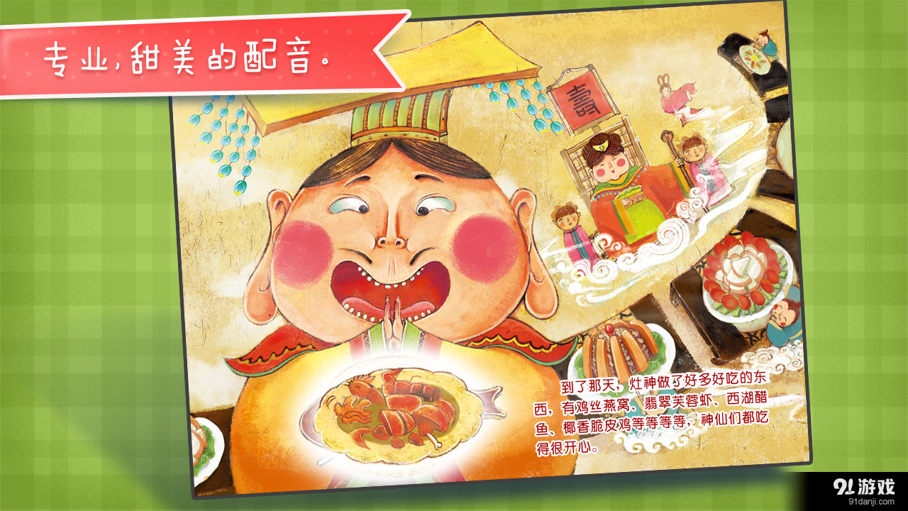 灶神的故事3