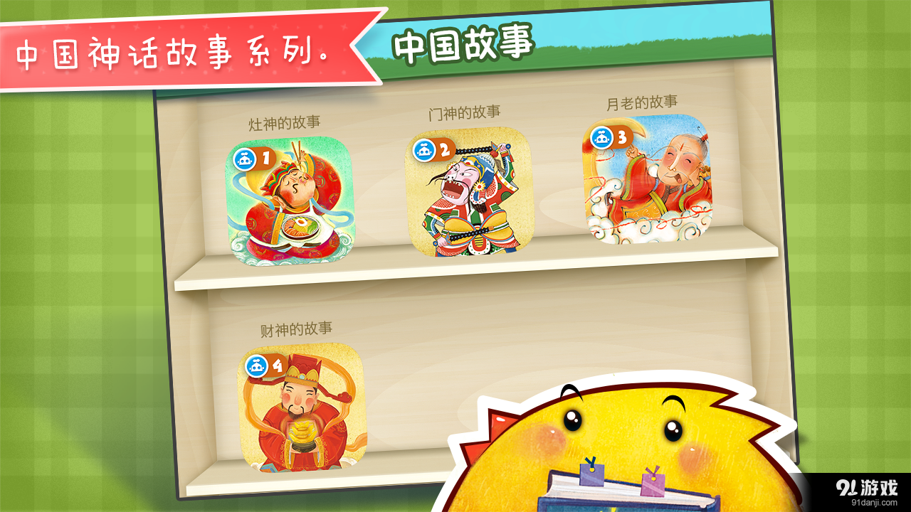 灶神的故事5