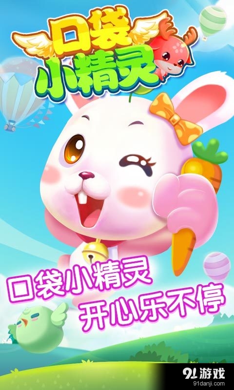 口袋小精靈1